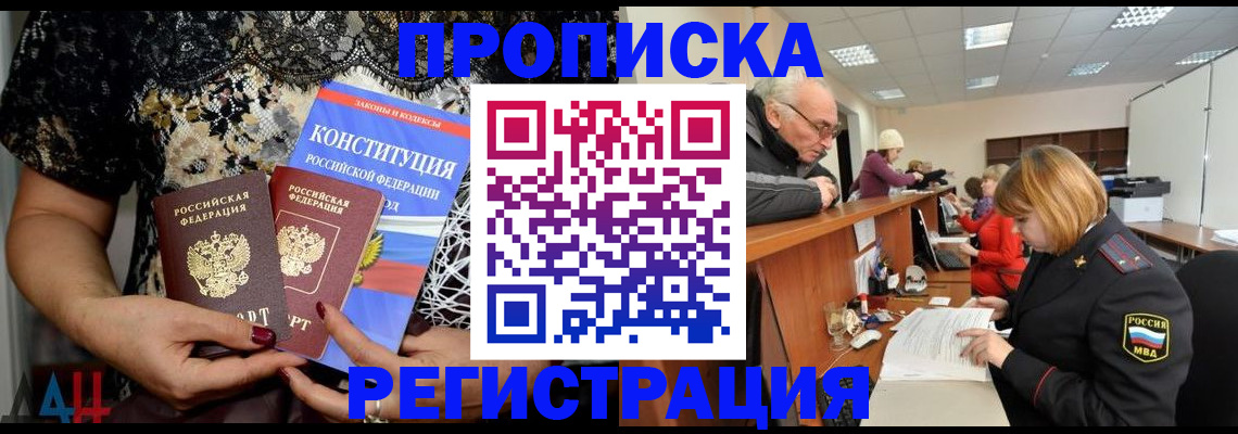 где прописаться в Ельце